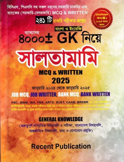 সালতামামি